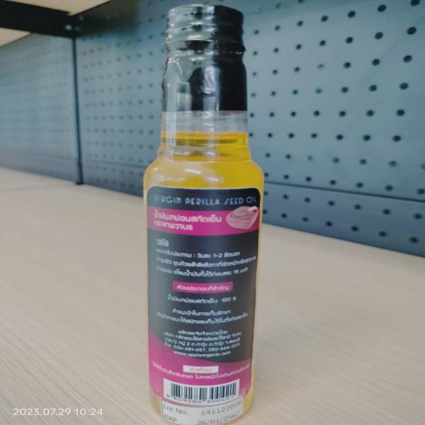 น้ำมันงาม่อน