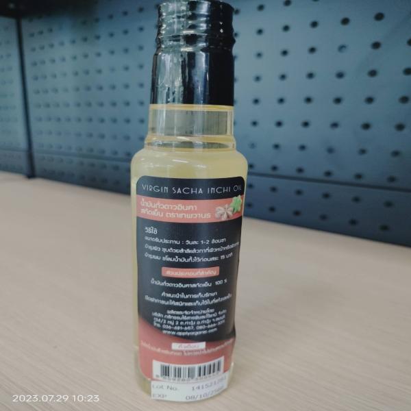 น้ำมันถั่วดาวอินคา