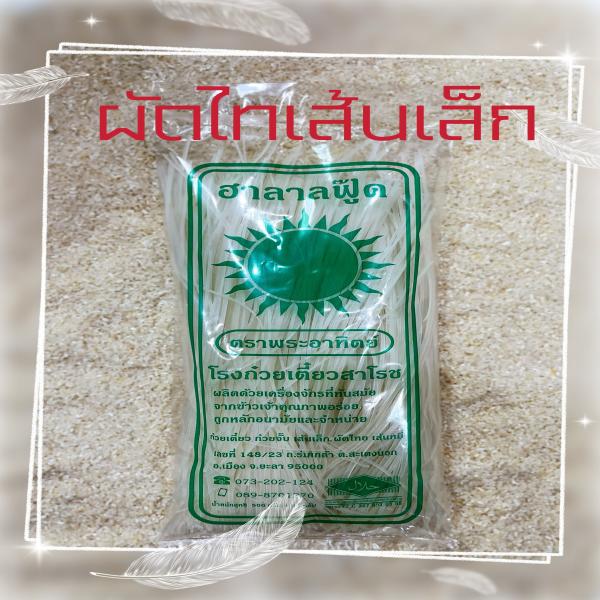 เส้นเล็ก(สำหรับลวก)