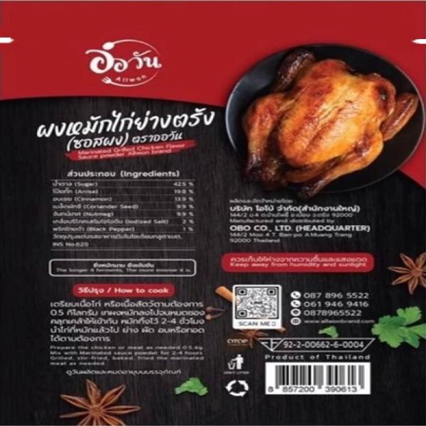 ผงหมักไก่ย่างตรัง (ซอสผง)