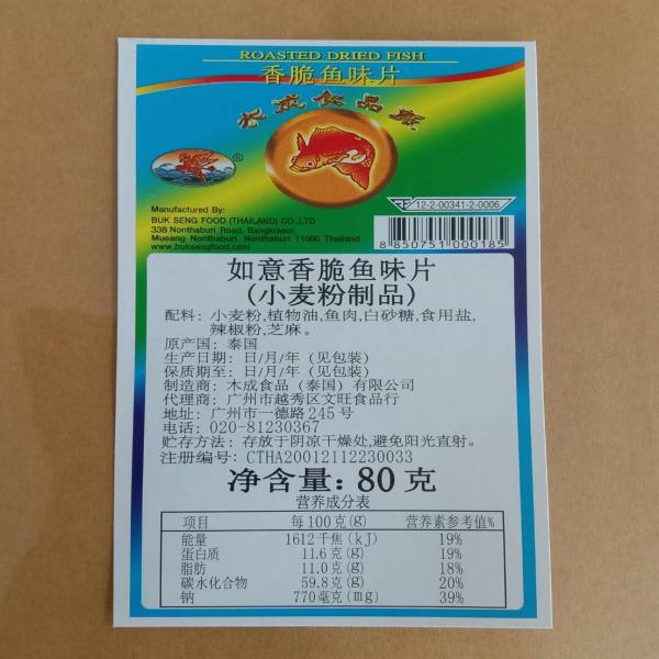 HONEY ROASTED DRIED FISH