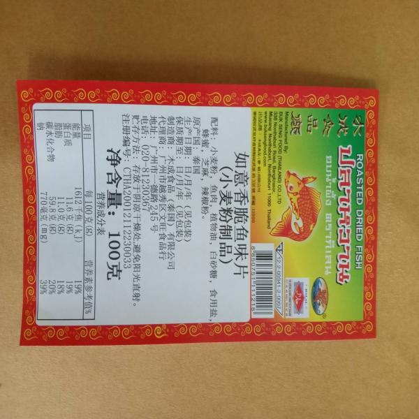 HONEY ROASTED DRIED FISH