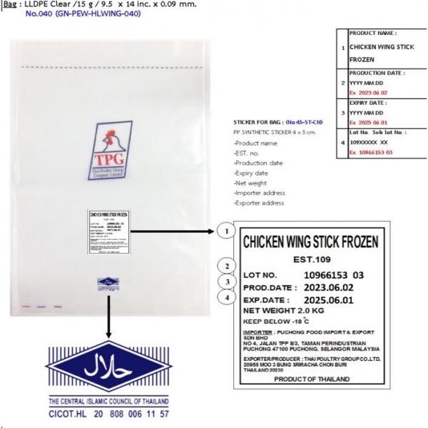 CHICKEN WING STICK FROZEN