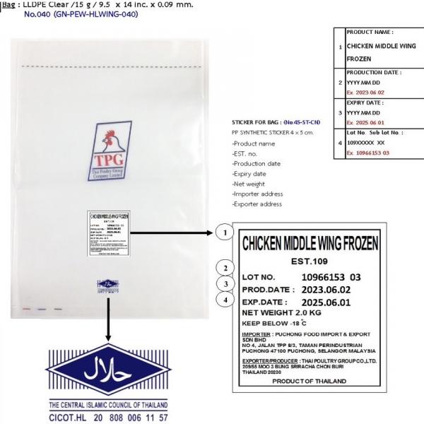 CHICKEN MIDDLE WING FROZEN