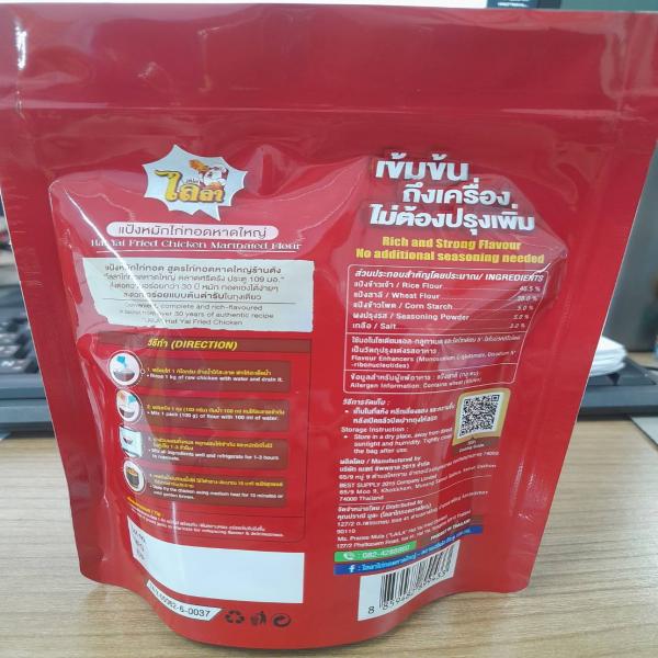 แป้งหมักไก่ทอดหาดใหญ่