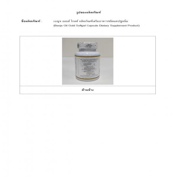 Benja Oil Gold Softgel Capsule Dietary Supplement Product