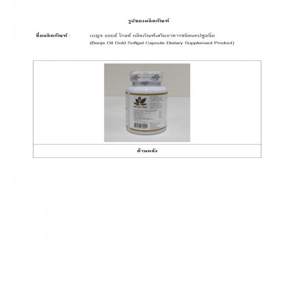 Benja Oil Gold Softgel Capsule Dietary Supplement Product