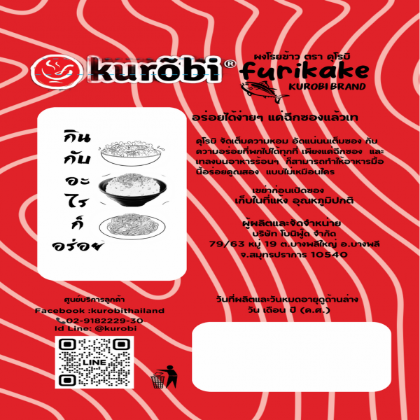 FURIKAKE BARBEQUE (Size 15g)