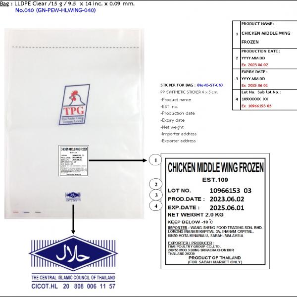 CHICKEN MIDDLE WING FROZEN