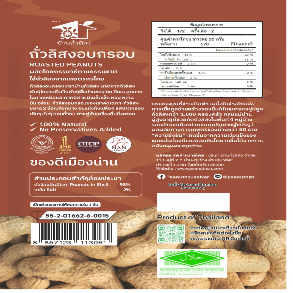 Roasted Peanuts Brand Bantualisong