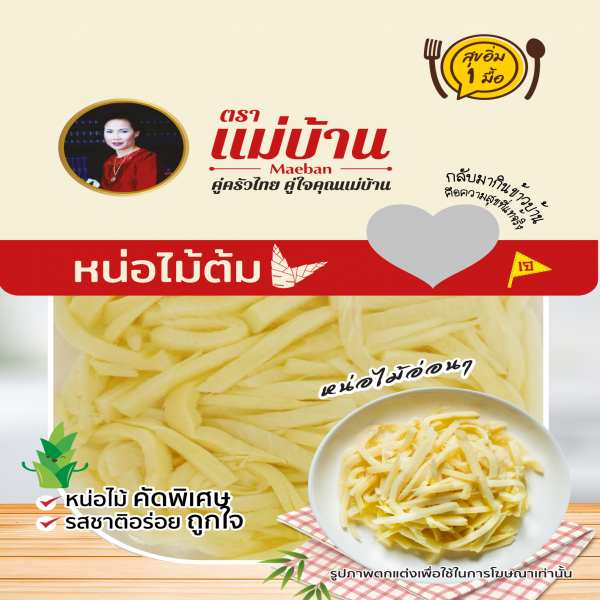 ฺBOILED PICKLE STRIPS BAMBOO SHOOTS IN SAUCE (MAEBAN BRAD)