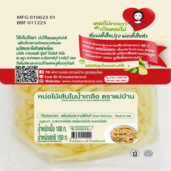 ฺBOILED PICKLE STRIPS BAMBOO SHOOTS IN SAUCE (MAEBAN BRAD)