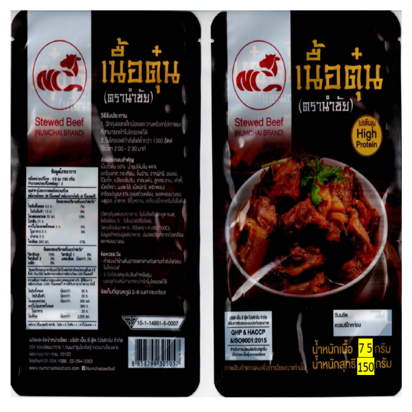 เนื้อตุ๋น (น้ำหนักสุทธิ 100 ก., 150 ก.)