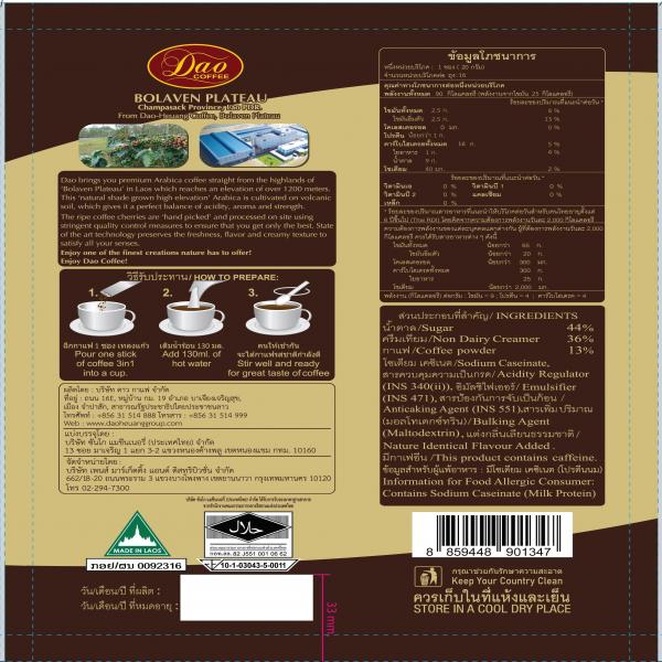 กาแฟปรุงสำเร็จชนิดแห้งแบบคั่วเข้ม เทอร์โบ คอฟฟี่ มิกซ์ ทรีอินวัน