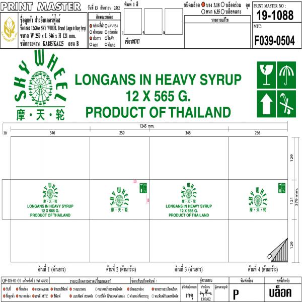 Longans in heavy syrup