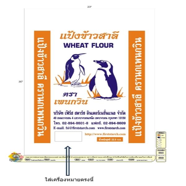 Wheat Flour Orange Penguin