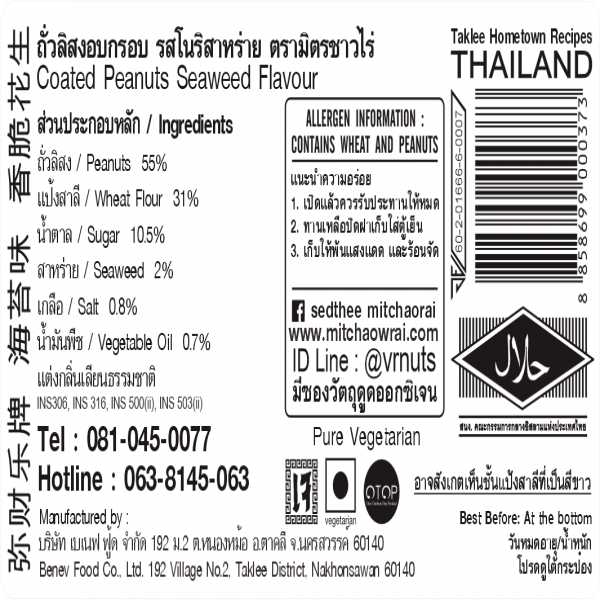 Coated Peanuts Seaweed Flavour