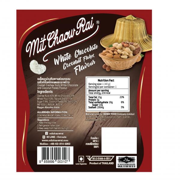 เมล็ดมะม่วงหิมพานต์อบกรอบ รสไวท์ช็อคโกแลตและมะพร้าว