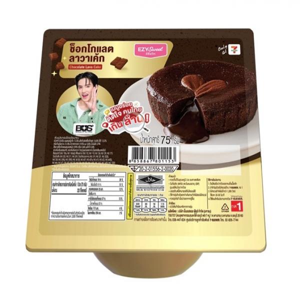 Chocolate Lava Cake (EZY Sweet Brand)