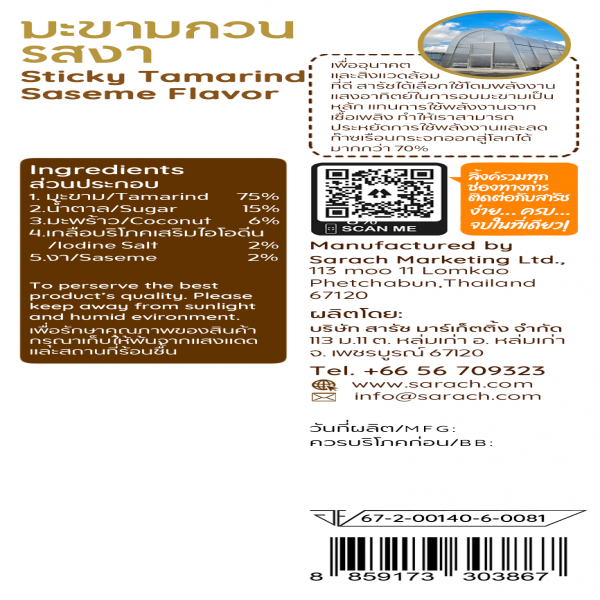 Sticky Tamarind Saseme Flavor