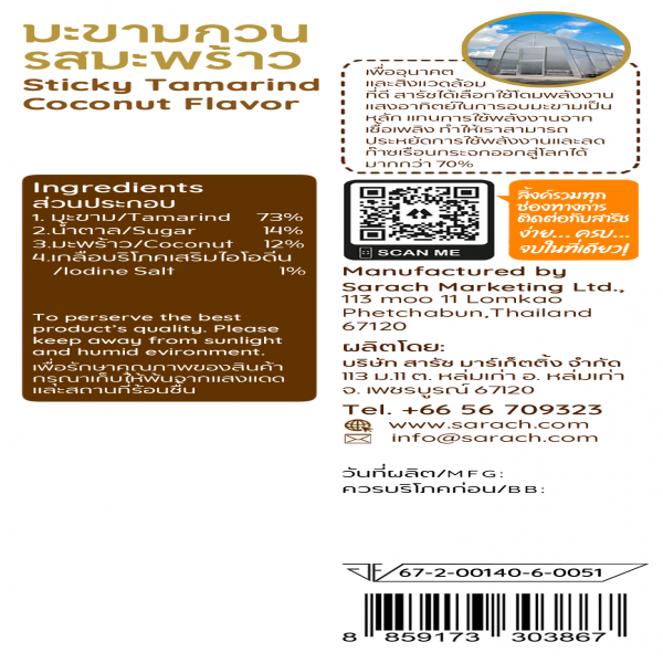 Sticky Tamarind coconut Flavor