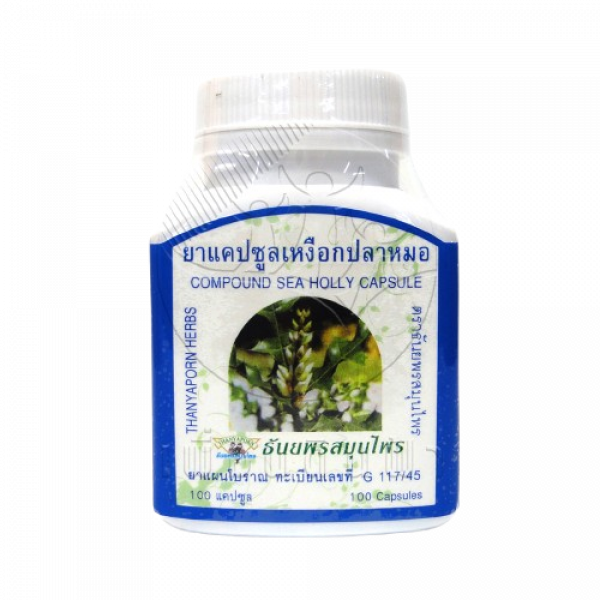 ยาแคปซูลเหงือกปลาหมอ