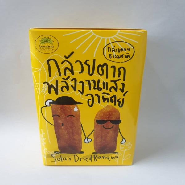 Solar Dried Banana 110 g.