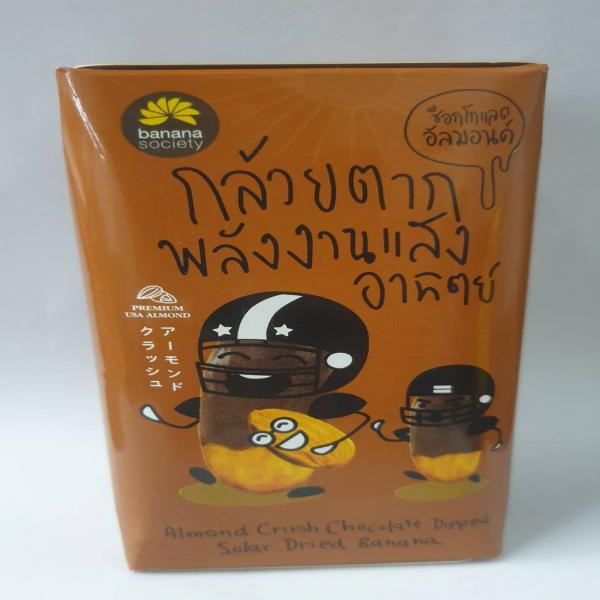 Chocolate Almond Crush Dipped Solar Dried Banana 55 g.