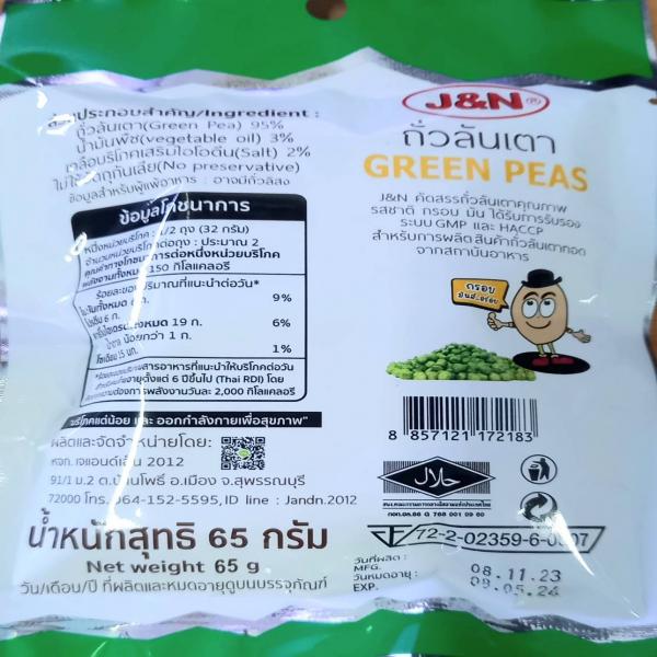 (GREEN PEAS MIXED SALT) 100 g