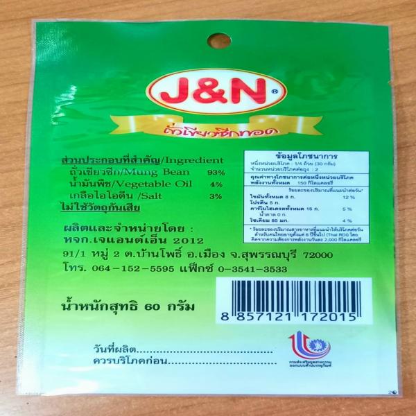 (MUNG BEEN  MIXED SALT) 125 g