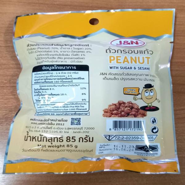 ถั่วกรอบแก้ว ขนาด 140 กรัม