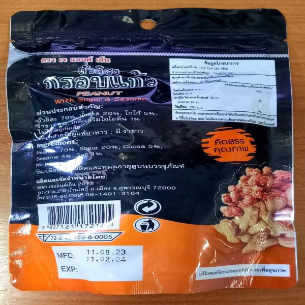 ( PEANUT  With Sugar & Sesame ) 85 g