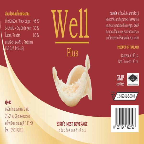 เครื่องดื่มรังนกสำเร็จรูป