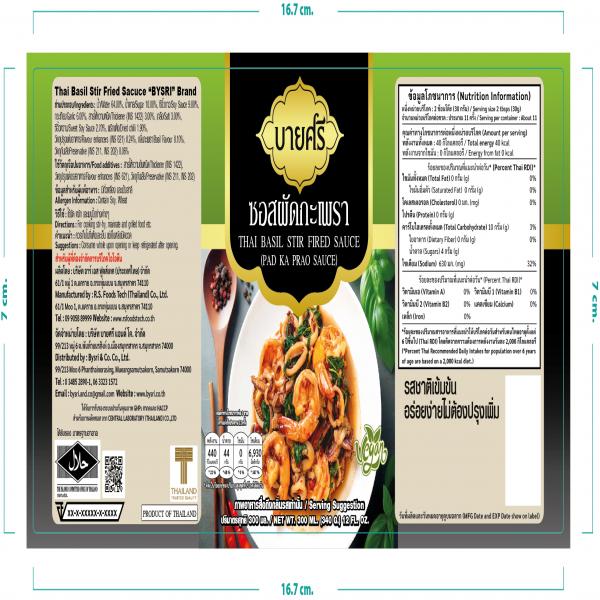 ซอสผัดกะเพรา