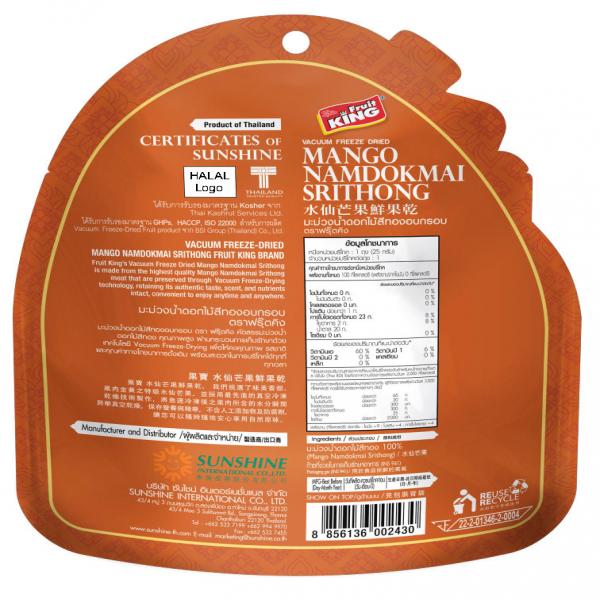 มะม่วงน้ำดอกไม้สีทองอบกรอบ (ซองตัดขอบ)