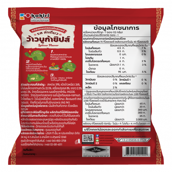 KOKIRI BRAND FRIED SEAWEED WOW BOOGA CHIPS LATIEW FLAVOR