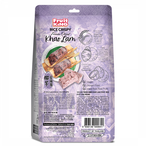 ข้าวหลามอบกรอบ (ถุงฟอยล์)