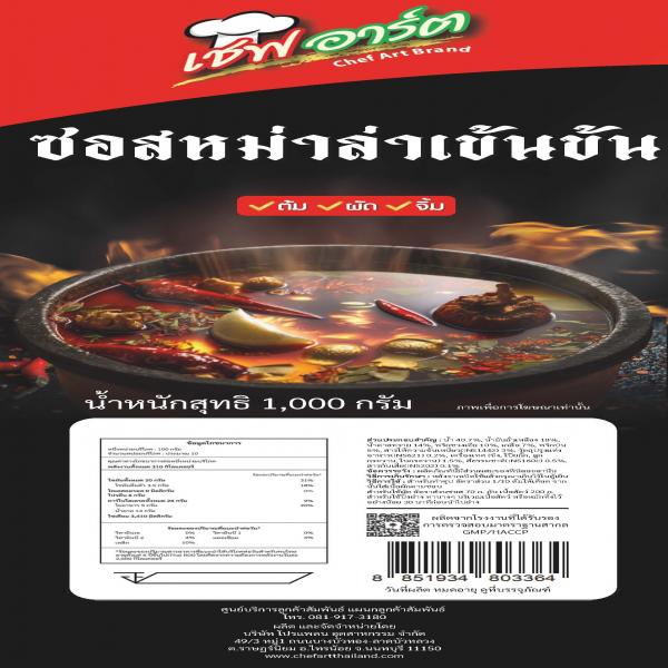 ซอสหม่าล่าเข้มข้น