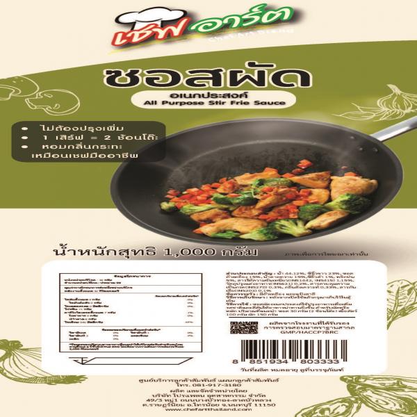 ซอสผัดอเนกประสงค์