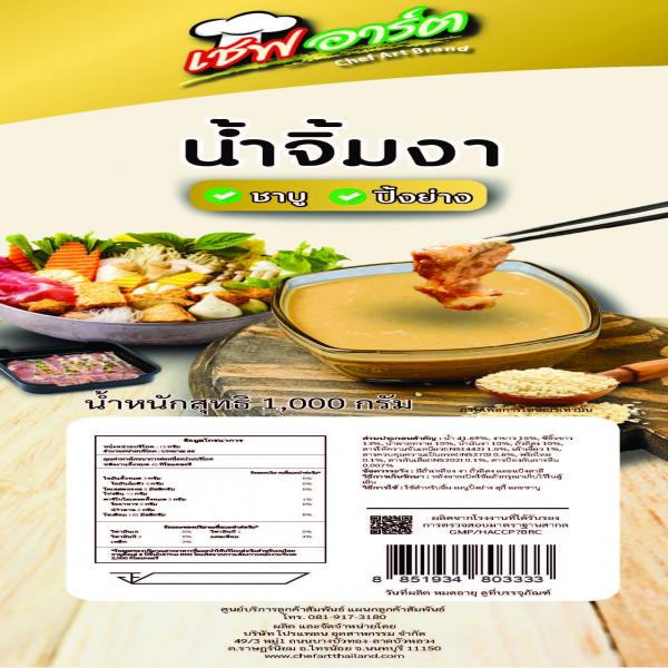 น้ำจิ้มงา