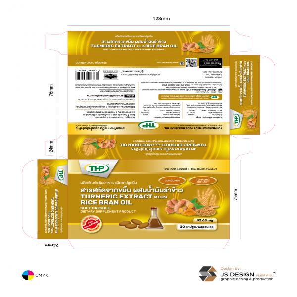 สารสกัดจากขมิ้น ผสม น้ำมันรำข้าว ผลิตภัณฑ์เสริมอาหาร ชนิดแคปซูลนิ่ม