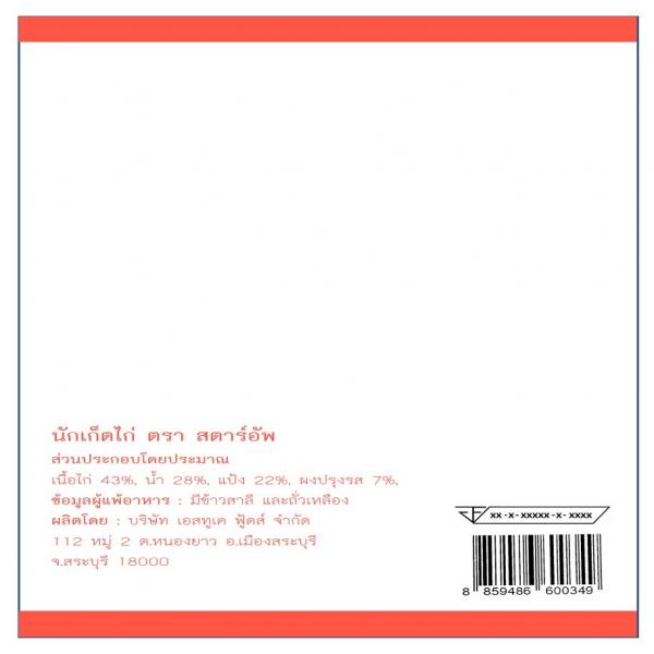 นักเก็ตไก่