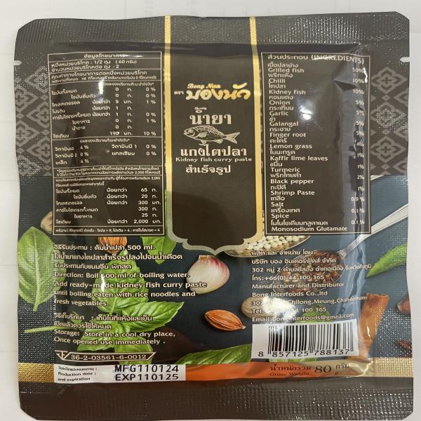 น้ำยาแกงไตปลา