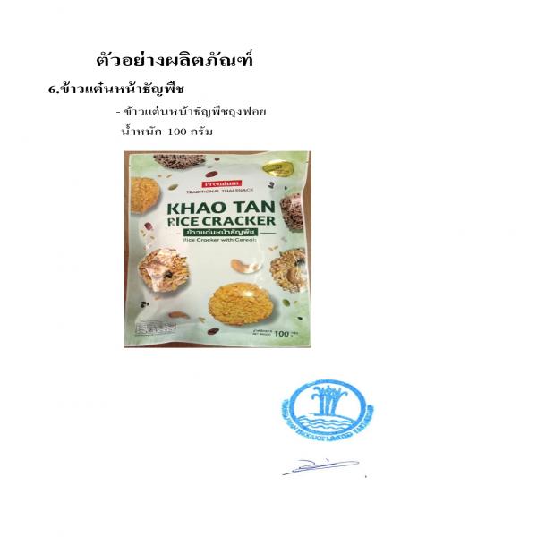 Rice Cracker with Cereals