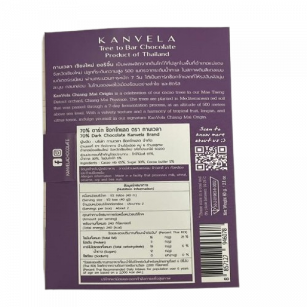 70% ดาร์กช็อกโกแลต (เชียงใหม่ ออริจิ้น)