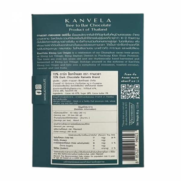 72% ดาร์กช็อกโกแลต (คลองลอย ออริจิ้น)