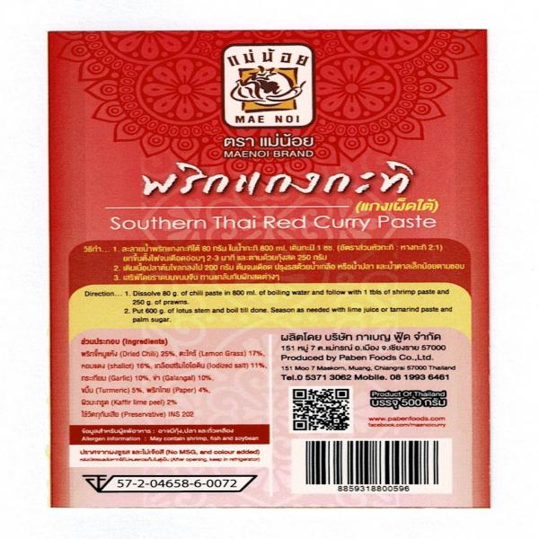 พริกแกงกะทิ(แกงเผ็ดใต้)