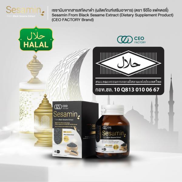 เซซามินจากสารสกัดงาดำ (ผลิตภัณฑ์เสริมอาหาร) (ตรา ซีอีโอ แฟคตอรี่)