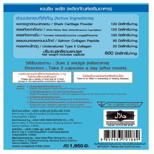 เอนริช พลัส