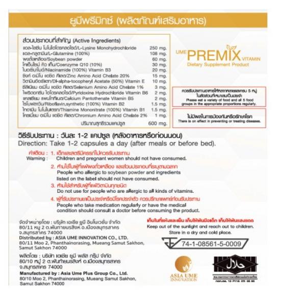 ยูมีพรีมิกซ์